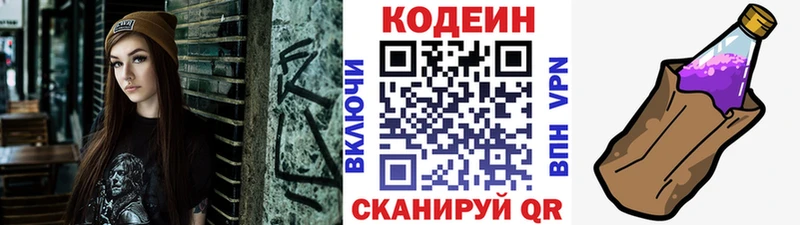 Купить где  Краснозаводск  Codein напиток Lean (лин) 